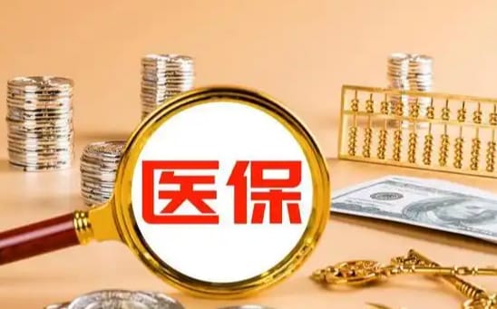 医安服医保里的卡怎么能取现？手把手教你正规操作
