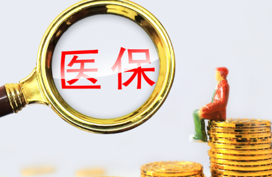 医安服小额医保300以内提取条件有哪些？普通人也能看懂